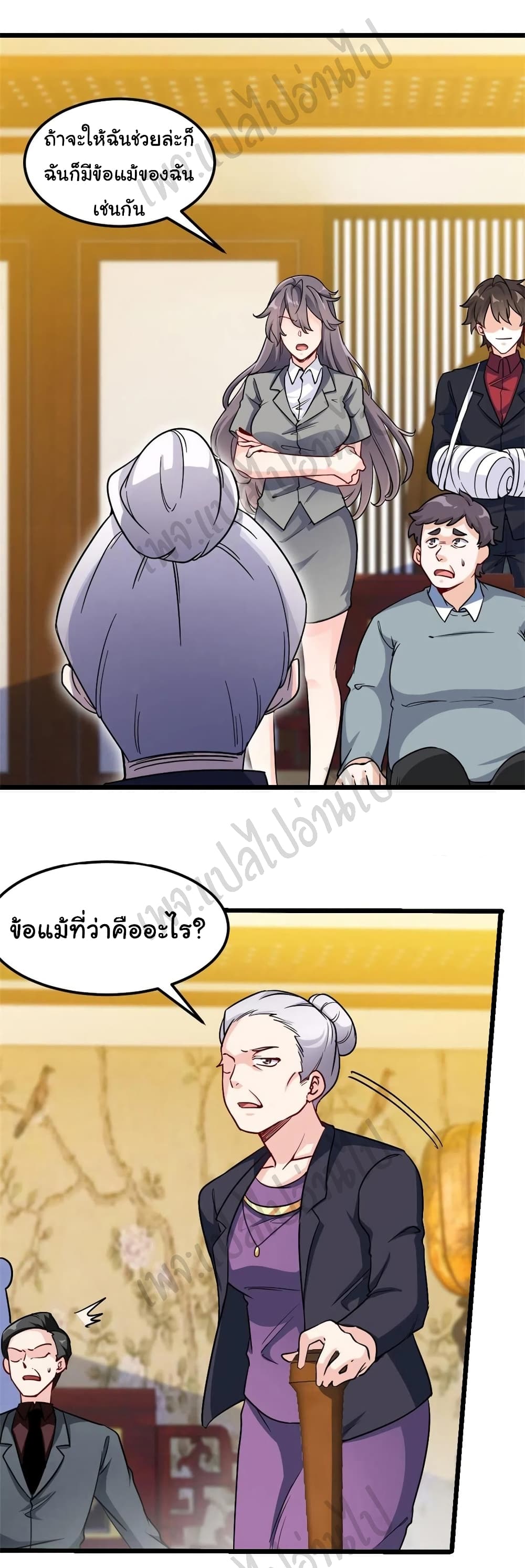 I am Han Sanqian ตอนที่ 67 (2)